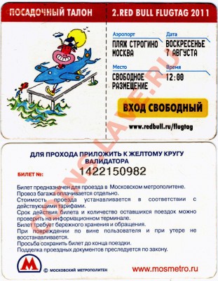 Новинки московского метро и ГУП "Мосгортранс" (проезд) - Билет метро Red Bull 2011_3