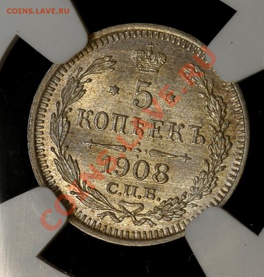 5 коп. 1908 г. NGC MS65 до 18.07 в 21:30 Москвы - 5Kop1908_1.JPG