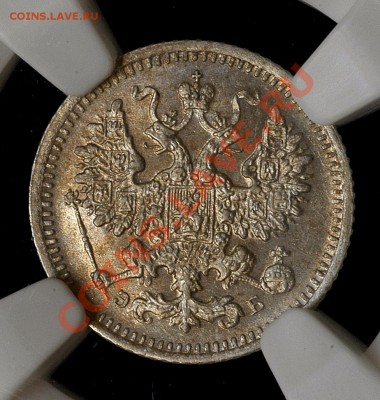 5 коп. 1908 г. NGC MS65 до 18.07 в 21:30 Москвы - 5Kop1908_2