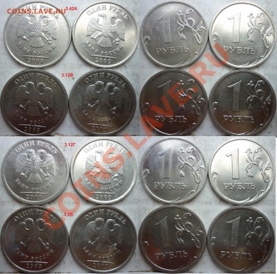 1 рубль 2009г.ММД,СПМД подбор разновидов до 19.07 - P1160849.JPG