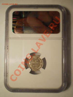 5 коп. 1908 г. NGC MS65 до 18.07 в 21:30 Москвы - P1011941.JPG