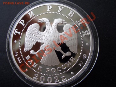 3 рубля 2002 г. Новый Эрмитаж-19.07.13-22.00 Мск. - CIMG0565.JPG