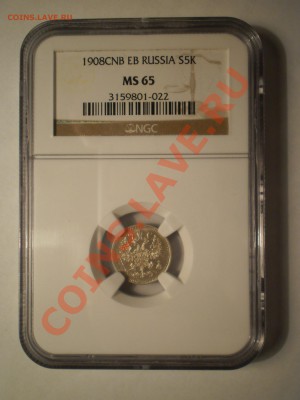 5 коп. 1908 г. NGC MS65 до 18.07 в 21:30 Москвы - P1011942.JPG