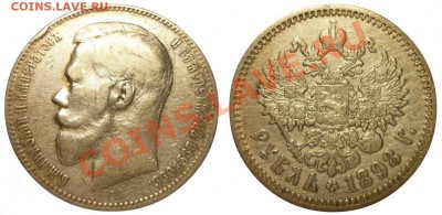 РУБЛЬ 1898 г. АГ. Приятный с гербами ! До 18.07.13 г. - Рубль 1898 АГ №2