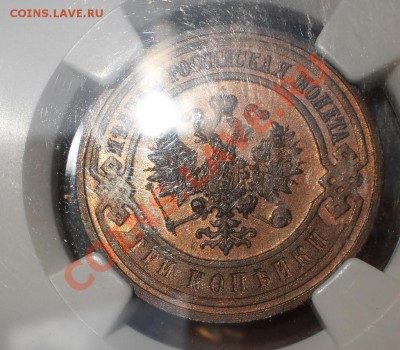 3 копейки 1915 г. NGC MS64 BN - P1010043.JPG
