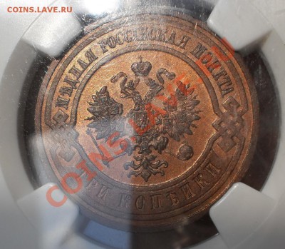 3 копейки 1915 г. NGC MS64 BN - P1010045.JPG