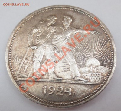 1 рубль 1924 года. - IMG_3293.JPG