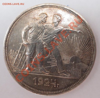 1 рубль 1924 года. - IMG_3292.JPG