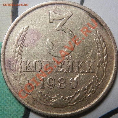 3 копейки 1980г - 4321