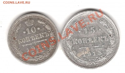 10 коп 1912 15-1915 до 15.07.2013 г 22.15 мск - Изображение 301