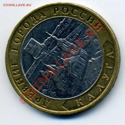 10 рублей Калуга ММД расколы на аверсе и реверсе - Без имени-1