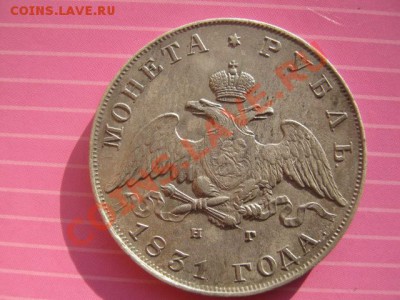 рубль 1831 г, 2 открытая,красавец - IMG_0764.JPG