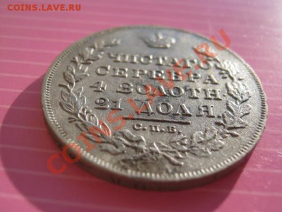 рубль 1831 г, 2 открытая,красавец - IMG_0766.JPG