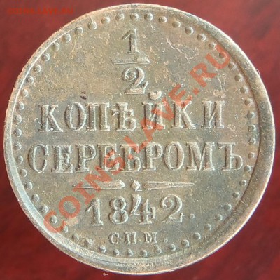 2 копейки серебром 1942 (состояние?) - 009