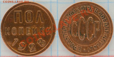 Полкопейки 1928 на оценку - 3