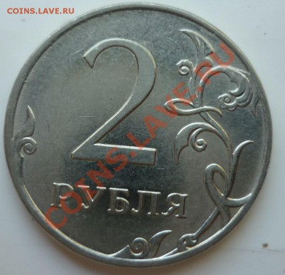 №3  2 руб. 2011г полный раскол до 16.07.13 в 21:00 мск - P1030265.JPG