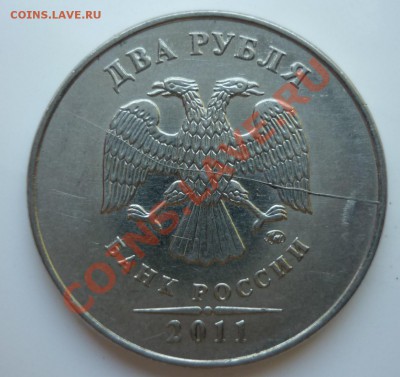 №3  2 руб. 2011г полный раскол до 16.07.13 в 21:00 мск - P1030263.JPG