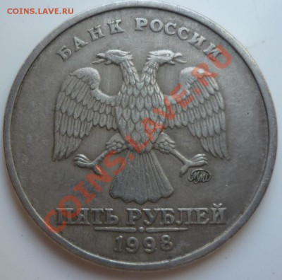 5руб. 1998 брак покрытия или окись? - P1030262.JPG