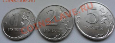1,2,5 руб. 2010 СПМД по 10 шт. до 17.07.2013 - 1,2,5 руб. СПМД