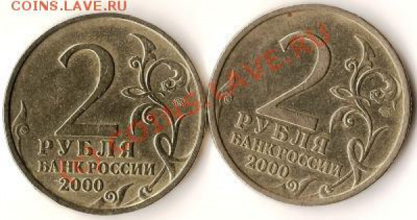 Р.Ф. 1рубль 1999г. СПМД. Пушкин. До 22.12.09г. - Изображение 306
