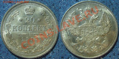 20 копеек 1912 - UNC - ЯРКИЙ ШТЕМПЕЛЬНЫЙ БЛЕСК - 17.07.2013 - 20 к 1912 3