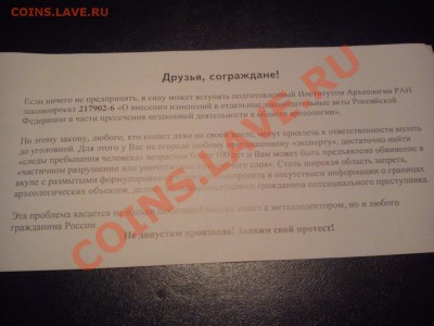 Закон о пресечении незаконной археологической деятельности - DSC_0138