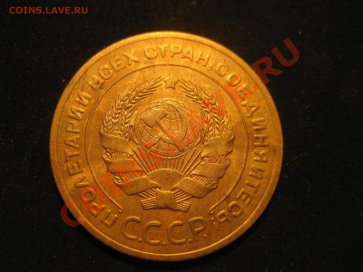 5 копеек 1927 - IMG_5528.JPG