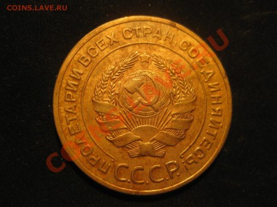 5 КОПЕЕК 1934 - IMG_5530.JPG