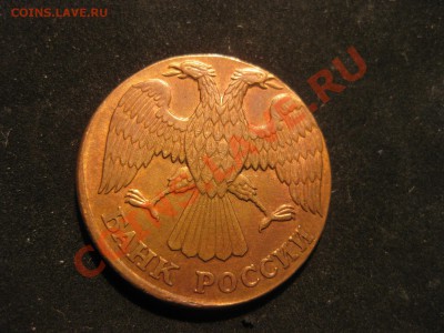 5 рублей 1992 НЕ В СВОЕЙ ЗАГОТОВКЕ - IMG_5544.JPG