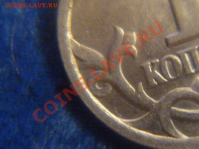 1 копейка 1998 СП вроде шт1 или нет? - P1080284.JPG
