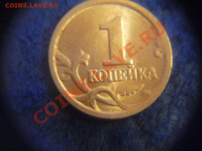 1 копейка 1998 СП вроде шт1 или нет? - P1080282.JPG