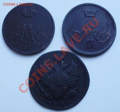 копейка1830,1856,1866 до 20.07 в 21.00мск - P4040003.JPG