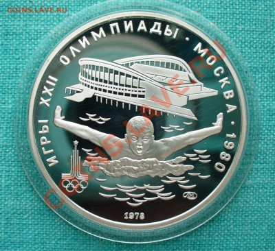 5 руб.Олимпиада-80"Плавание", до 19.07.13г. 22-00 мск. - P1070974.JPG