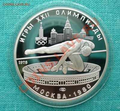 5руб. Олимпиада-80"Прыжки в высоту", до 19.07.13г. 22-00мск. - P1070969.JPG