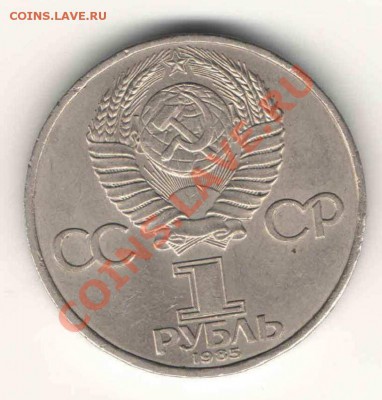 1 руб.1985г. Солидарность, до 19.07 в 22-00Мск - ав