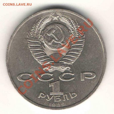 1 руб.1989г. Мусоргский, до 19.07 в 22-00Мск - ав