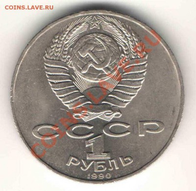1 руб. 1990г. Чехов до 19.07 в 22-00Мск - ав