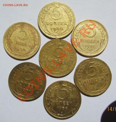 Лот 5 копеек 7 штук, 1930-1957 до 20.07. старт 500 - IMG_0971
