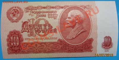 10р. 1961 СССР 2 штуке Пресс до 20.07.13 - IMG_0993