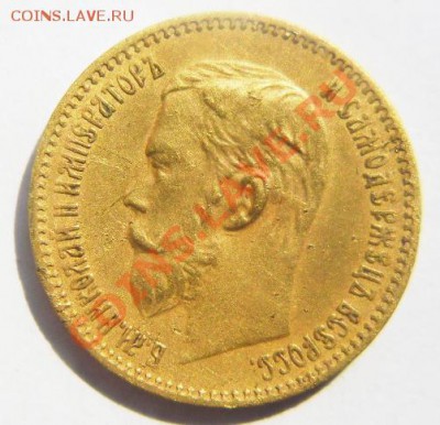 5 рублей 1897 год.Определение подлинности. - SAM_1597ь.JPG