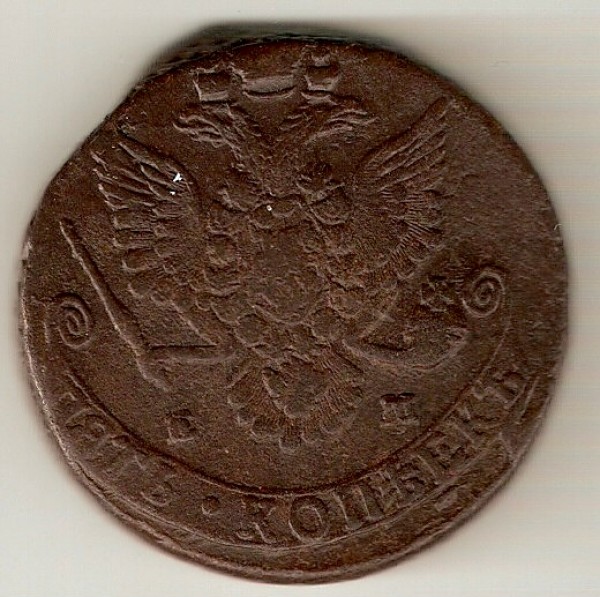 5 копеек 1781 ем до 30 окт 20-00 - сканирование0021