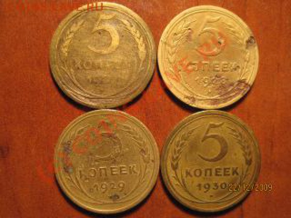 5 копеек 1926,28,29,30 (25.12 до 22.00 мск.) - IMG_9632