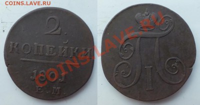 2 копейки 1801 ЕМ до 22:00 20.07.2013 - 02