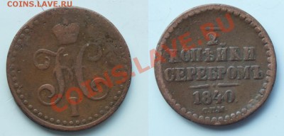 2 копейки 1840 СПМ(желтая) до 22:00 20.07.2013 - 09