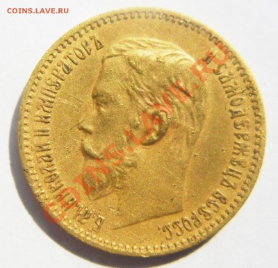 5 рублей 1897 год.Определение подлинности. - SAM_1597.JPG