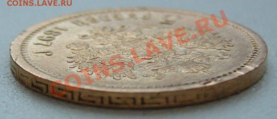 5 РУБЛЕЙ 1897 г. - до 16.07-22.00.00 по Москве - P1130355.JPG