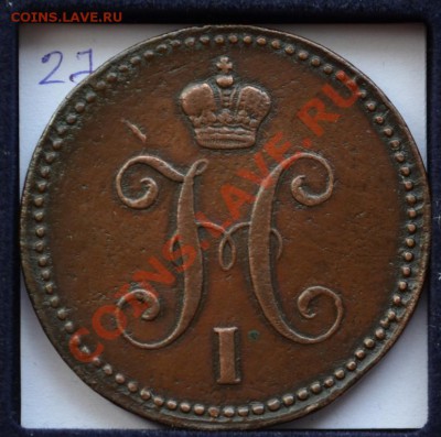 3 копейки 1844 СМ и 1 копейка 1895 - 31844см2