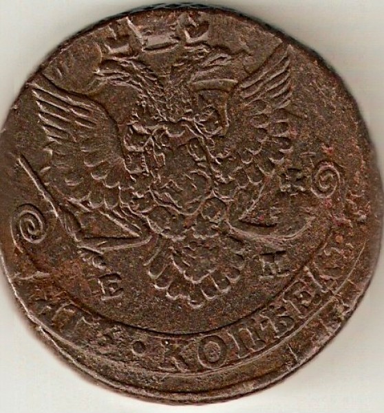 5 копеек 1783 ем до 30 окт 20-00 - сканирование0023