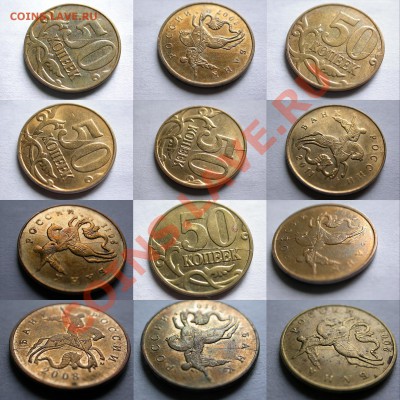 50 копеек образца 1997 г. - 8 полных и 3 неполных раскола - DSCN4065x
