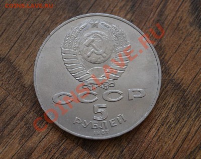 5 рублей СССР. 70 лет ВОСР.№2 до 22.00мск 15.07.13 - DSC03252.JPG